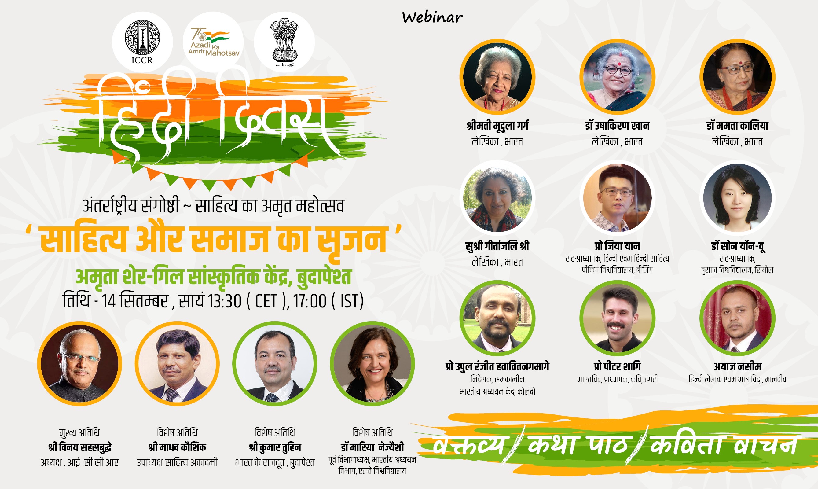 Hindi Diwas Webinar 2021